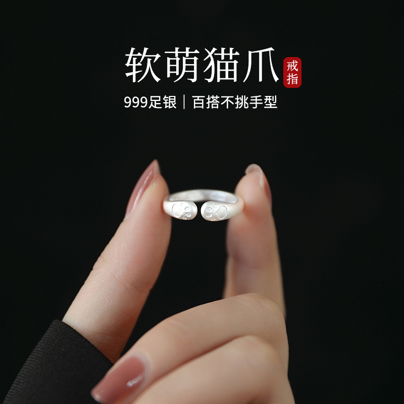 999纯银猫爪戒指女轻奢高级感指环素圈开口戒小众设计食指戒尾戒送女朋友老婆情人节七夕生日礼物