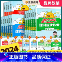 英语[人教版] 四年级下 [正版]2024新版阳光同学课时优化作业一年级二年级三四五六年级上册下册语文数学英语人教版全套