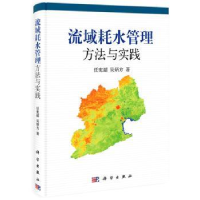 音像流域耗水管理方法与实践任宪韶,吴炳方著