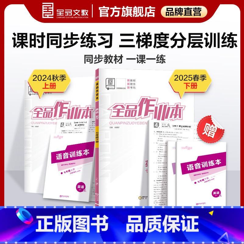 英语 外研版 七年级下 [正版]作业本 英语 七年级 上下册外研版WY7年级同步练习册 初一基础巩固练习 课后练习 阅