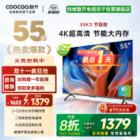 创维 酷开电视 55K3节能款 55英寸电视多重护眼 2+32GB 智能声控投屏电视 二级能效 政府补贴 55P3DGT