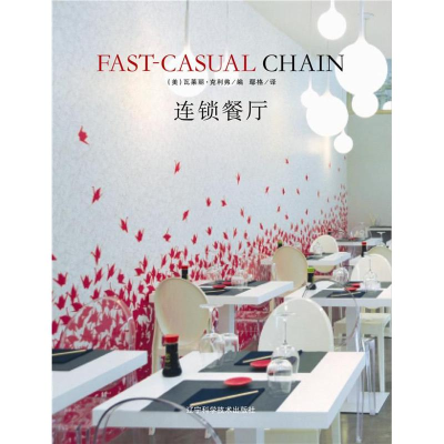 醉染图书连锁餐厅9787538180459