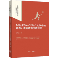 音像20世纪50-70年代文学中的青春心态与德育价值研究王秀杰