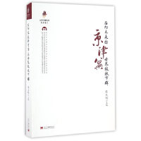 音像面向未来的京津冀城市群/京津冀协同发展智库报告编者:连玉明