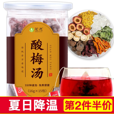 第二件半价-酸梅汤桂花乌梅干洛神花陈皮山楂免煮花草茶茶叶泡水喝的网红三角袋泡茶包茗愿茶叶240克/罐