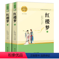 [正版]红楼梦原著上下册无删减曹雪芹高中生必读语文课外阅读书七八九年级初中生书籍高一经典文学四大名著人教版人民教育南方出