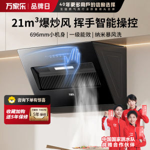 万家乐[小飓风J1R2]侧吸式21立方小尺寸大吸力超薄平嵌家用挥手自清洁抽排油烟机