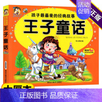 王子童话 [正版]全4册酷小丫王子童话公主童话动物王国昆虫王国小学生6-12岁注音版百科全书世界四大文学童话合集精美手绘