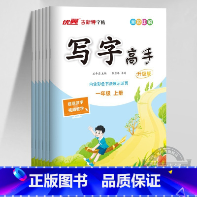 语文[RJ人教版] 二年级上 [正版]2023秋2023春季新版古新特字帖写字高语文英语临写本小学一年级二年级三年级四年
