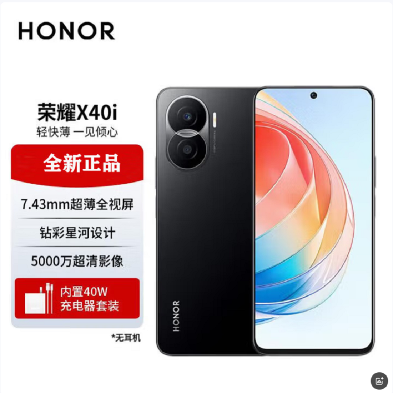 荣耀X40i 全新国行 8GB+256GB 幻夜黑 7.43mm超薄全视屏 40W超级快充 5000万超清影像 智慧运存拓展技术 5G手机