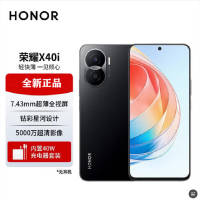 荣耀X40i 全新国行 8GB+256GB 幻夜黑 7.43mm超薄全视屏 40W超级快充 5000万超清影像 智慧运存拓展技术 5G手机