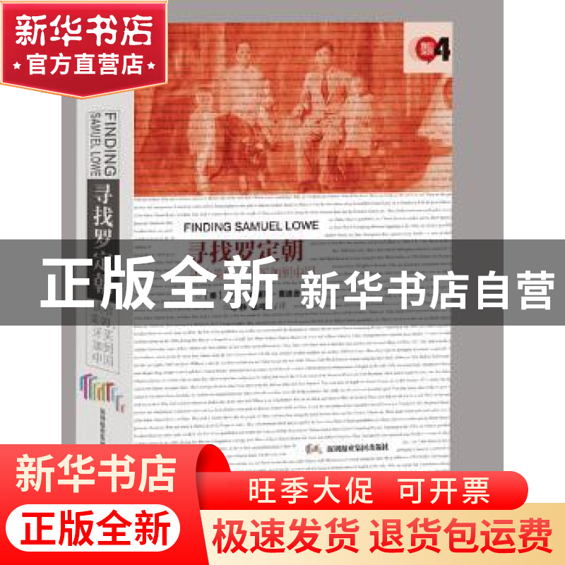 正版 寻找罗定朝(从哈莱姆牙买加到中国)/我们深圳 (美)葆拉·威廉