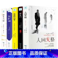 [全5册] [正版]人间失格太宰治原著无删减完整全译版外国小说