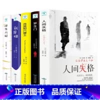 [全5册] [正版]人间失格太宰治原著无删减完整全译版外国小说