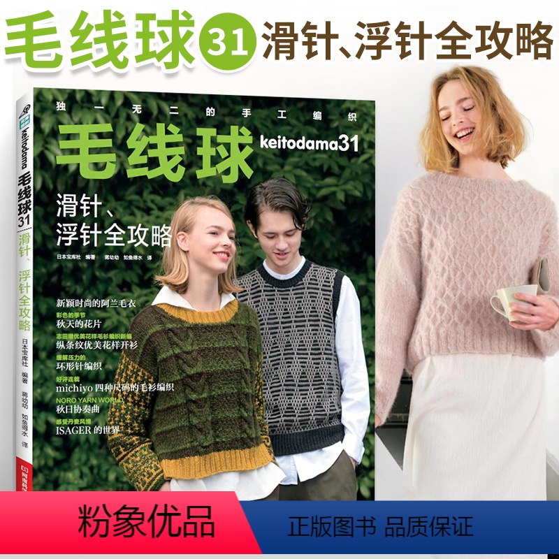 [正版]书毛线球31滑针浮针全攻略织毛衣教程零基础学棒针编织教程书籍花样初学者手工毛线钩针书手编图案图解新手入门针织毛