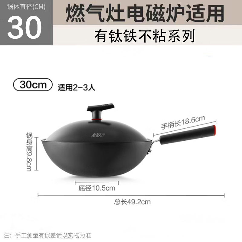 苏泊尔(SUPOR)有钛铁不粘家用炒锅铁锅30cm无涂层燃气灶电磁炉炒菜锅养免开锅HC30YT1