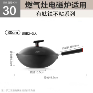 苏泊尔(SUPOR)有钛铁不粘家用炒锅铁锅30cm无涂层燃气灶电磁炉炒菜锅养免开锅HC30YT1