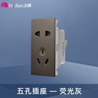 飞雕(FEIDIAO)118型开关插座面板 功能键模块件自由组合搭配 格调118荧光灰一位五孔插