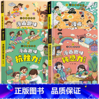 [全套4册]钝感力+抗挫力+心理学+情绪管理 [正版]抖音同款漫画趣味钝感力抗挫力启蒙书儿童趣味百科全书漫画版孩子情绪钝