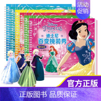 [正版]迪士尼百变换装秀全套6册 冰雪奇缘小公主苏菲亚公主系列贴纸图画书0-3-4-5-6岁儿童益智游戏手工书幼儿DIY