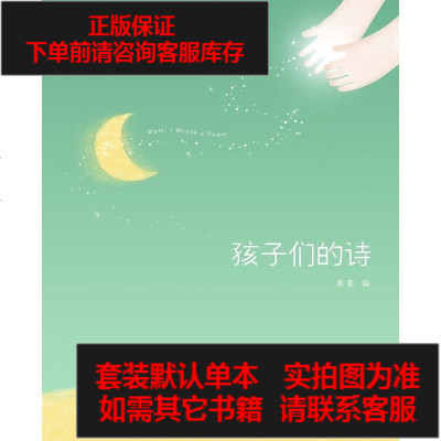 二手8成新-孩子们的诗9787533949716
