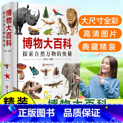 博物大百科-精装[加厚版590多页] [正版]新科技来了全套6册 孩子读得懂的人工智能新科技驾到绘本太空科学大数据无人机