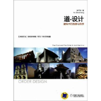 音像道·设计:the clue and the order in architecture徐守珩著