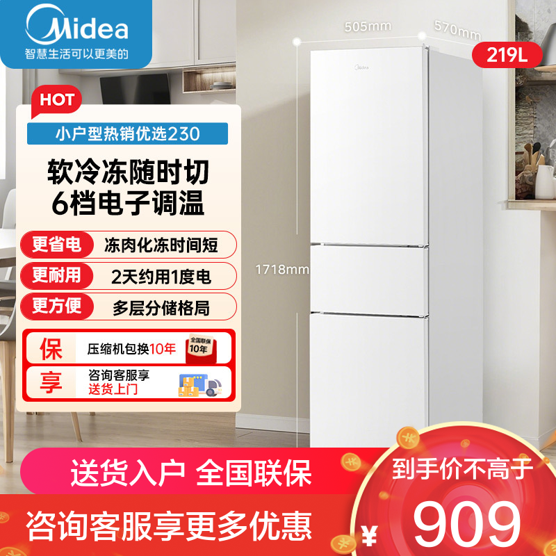 美的冰箱(Midea)219升三门冰箱MR-230TE极地白家用双温冷藏冷冻大容量保鲜低音三温区三开门电冰箱小户型