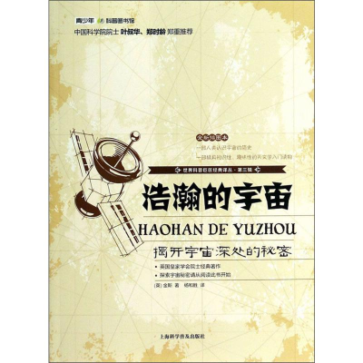 [M]浩瀚的宇宙-9787542758743