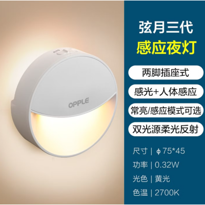 欧普照明(OPPLE)柔光母婴喂奶灯LED小夜灯宝宝护眼灯婴儿走廊过道床头灯人来即亮 弦月人感款 | 人来即亮