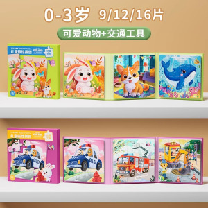 进阶拼图3到6岁幼儿磁力早教宝宝男孩女儿童少儿益智玩具2430