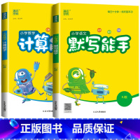 [能手2本]语文+数学(人教版) 五年级下 [正版]2024新默写能手计算能手一年级二年级上三四五六年级下册上册人教版北