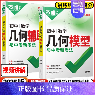初中数学 -几何模型 初中通用 [正版]2025版几何模型初中数学必刷题全国版七八九年级公式大全题型压轴题初一二三年级初