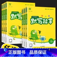 [单本]语文诵读能手 四年级下 [正版]2023默写能手二年级下一年级上三年级四年级五年级六年级下册上册人教版小学语文默