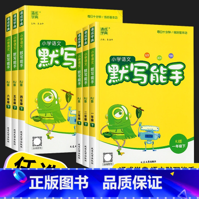 [单本]语文诵读能手 四年级下 [正版]2023默写能手二年级下一年级上三年级四年级五年级六年级下册上册人教版小学语文默