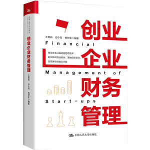 [M]创业企业财务管理-9787300304168