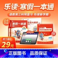语文英语(全国通用)+数学(苏教版) 小学四年级 [正版]抖音同款2024春新版寒假预复习一二三四五六年级上册语文数学英