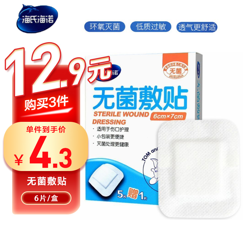 海氏海诺 6*7cm6片装一次性大号自粘式伤口贴便携小包装创口护理敷贴