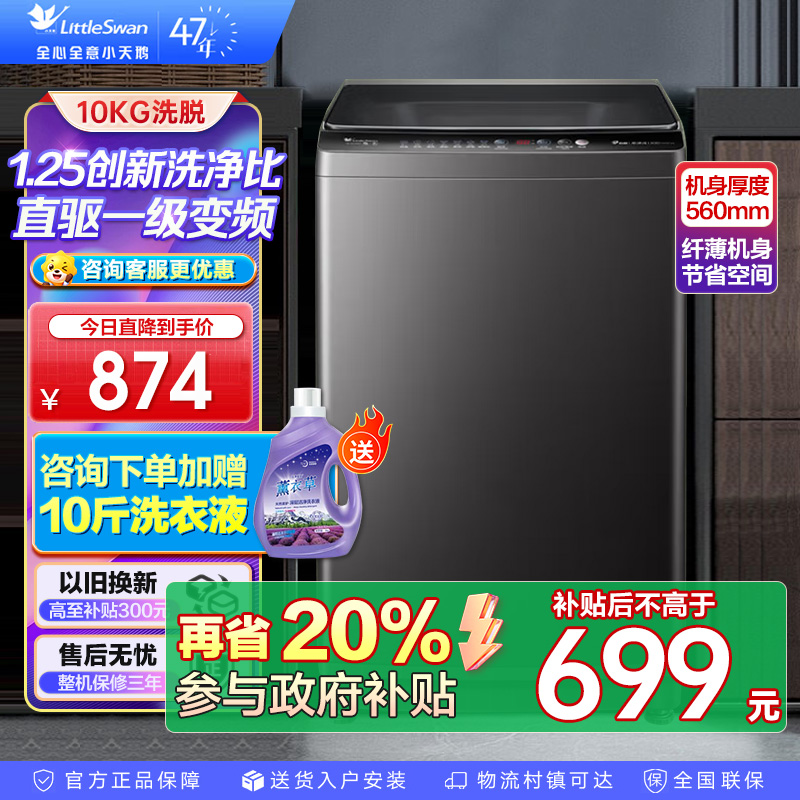 小天鹅 10KG波轮洗衣机全自动 直驱变频 10公斤大容量 创新深层超净洗 一键智洗 除菌除螨TB100V26DT