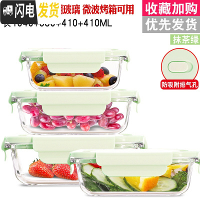 三维工匠冰箱专用收纳密封保鲜盒保温饭盒上班族可微波炉加热玻璃碗便当盒 香草绿长1040+680+410+410