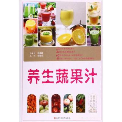 正版新书]养生蔬果汁无 编9787539050201