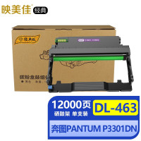 映美佳经典DL-463硒鼓架黑色单支(适用奔图打印机P3301DN TL463墨粉盒配套硒鼓)打印12000