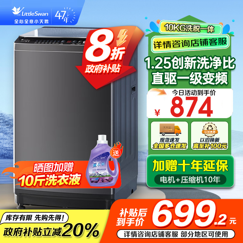 小天鹅 10KG波轮洗衣机全自动 直驱变频 10公斤大容量 创新深层超净洗 一键智洗 除菌除螨TB100V26DT