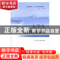 正版 大学生心理健康教育 张培方,张影侠,隋灵灵主编 山东人民