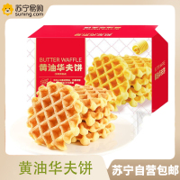 黄油华夫饼315g/箱 早餐代餐饱腹面包糕点心网红休闲零食品零食早餐儿童代餐官方正品旗舰店