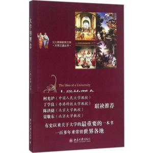 大学的理念