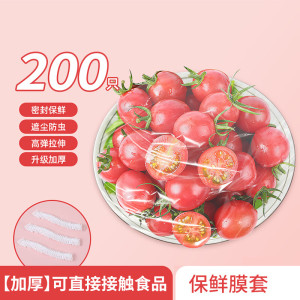 好媳妇保鲜膜套 一次性食品罩剩菜保鲜袋子免撕防尘罩 200只/包 HD-5978