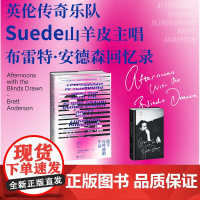 拉下百叶窗的午后 英伦传奇乐队山羊皮主唱布雷特·安德森回忆录 知名DJ 张有待作序,摩登天空创始人沈黎晖诚意