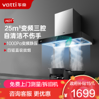 华帝(vatti)抽油烟机顶吸三腔三吸变频创世S7欧式家用吸油烟机 25风量大吸力低噪挥手智控一键自清洁 i11207