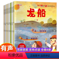 [全8册]张天翼儿童性格培养绘本 [正版]中国获奖名家系列绘本全套8册 儿童绘本阅读幼儿园0到3一6岁 张天翼快乐成长儿